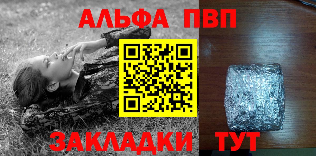 Alpha PVP Crystall Воронеж
