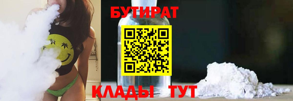 Бутират оксана  Вход с VPN  Воронеж 