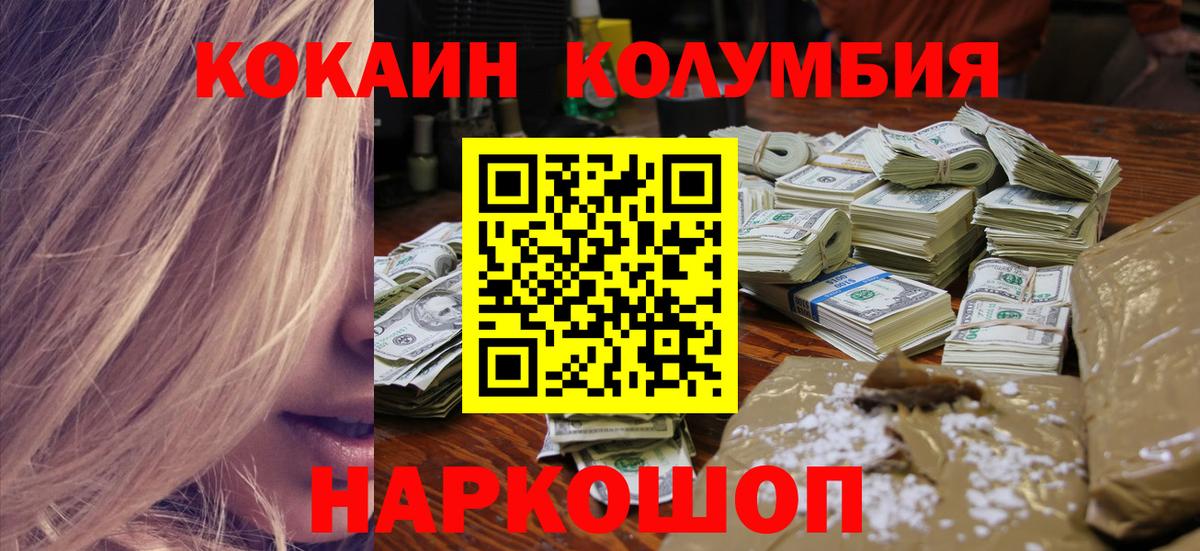 купить наркоту  Cocaine Колумбийский  Вход с VPN  Воронеж  Cocaine 