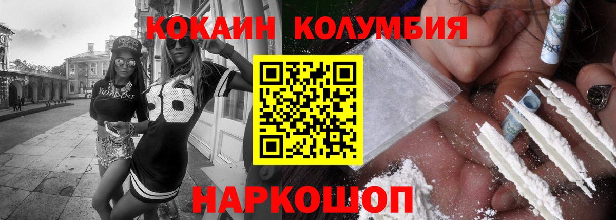 КОКАИН Эквадор Воронеж