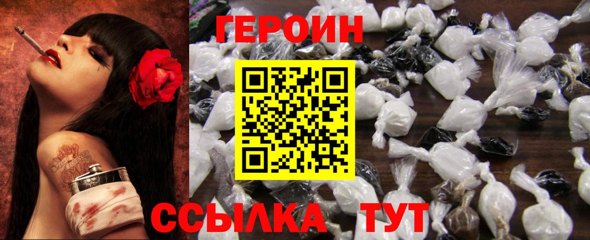 Героин VHQ  Вход с VPN  Воронеж 